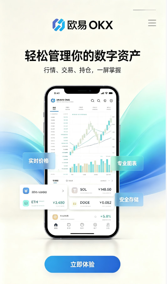 欧交易所app官网登录注册开户流程图